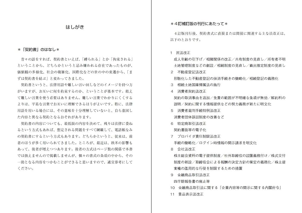 【裁断済】4訂補訂版 標準実用契約書式全書 裁断済】4訂補訂版 標準実用契約書式全書 - メルカリ